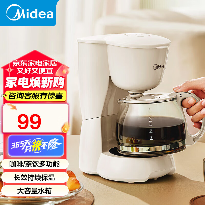 美的（Midea）咖啡机 滴漏美式咖啡机 电热水壶煮咖啡壶滴滤机家用半自动养生壶泡茶壶烧水壶煮茶壶送礼 摩卡壶 滴漏泡茶咖啡多功能MA-DC510