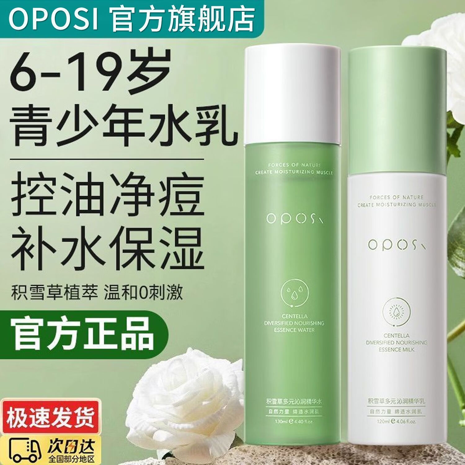 OPOSi积雪草水乳爽肤水乳液温和补水保湿提亮熬夜修护控油收缩毛孔正品 植萃两件套(精华水+精华乳)