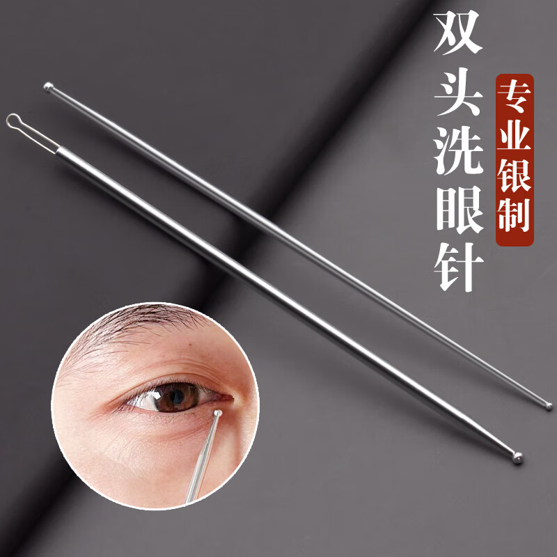 洗眼睛的银针 925纯银洗眼针双头银珠圆头银制洗眼棒按摩泪腺丝刮