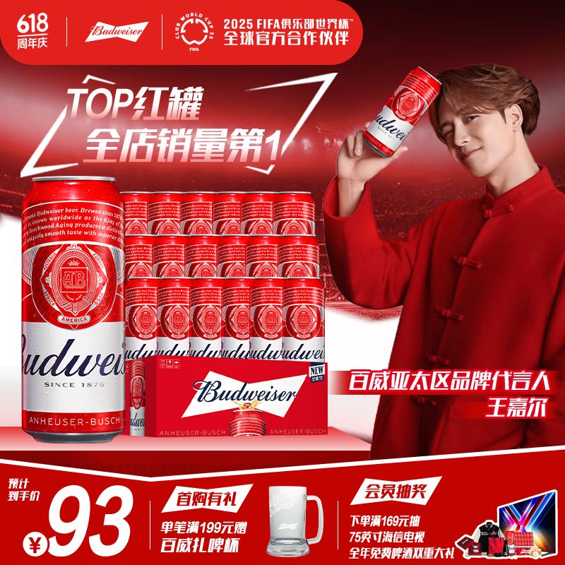 百威啤酒TOP淡色拉格450ml*18听整箱装新老包装交替发货 父亲节送礼  