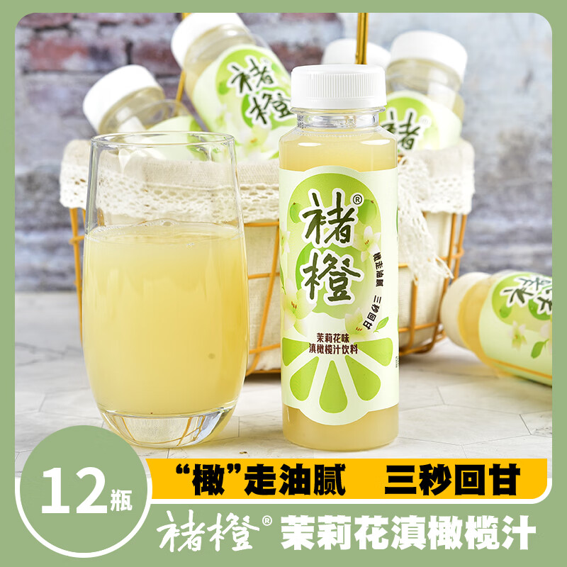 褚橙【褚橙飲品】褚橙茉莉花味滇橄欖汁飲料245ml*12瓶油柑果汁 茉莉花味滇橄欖汁245ml*12瓶