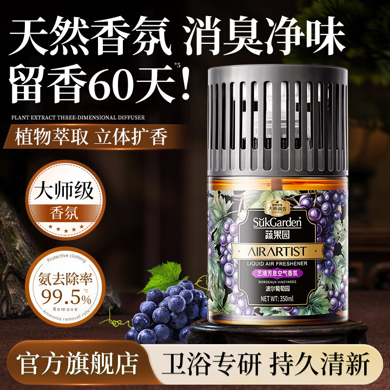 🍇车载空气清新剂｜9.9米秒变空气果园！一瓶350ml，持久清香28天，打工人通勤续命必备！