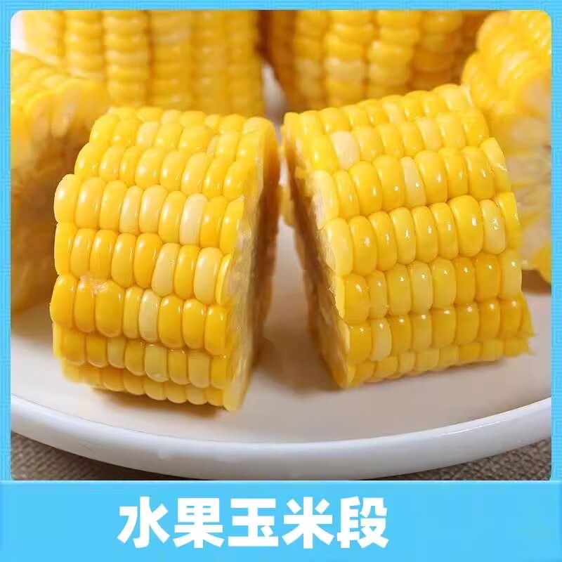 云芳斋云南香糯花糯小玉米 水果玉米段 单果真空100g+装早餐代餐优选 水果玉米段4斤(热销款)