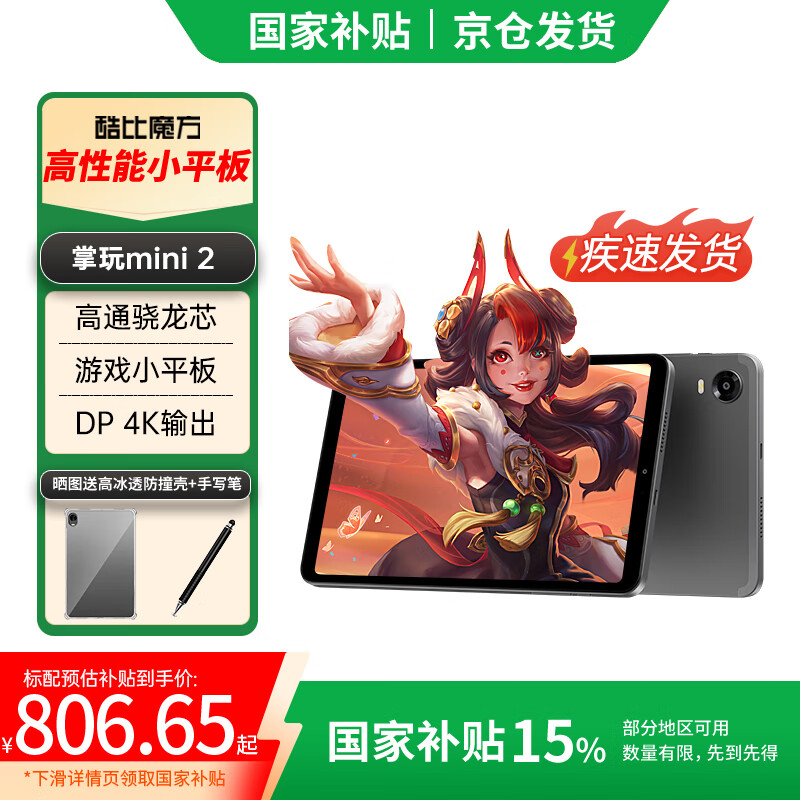 ڲħmini 2 ͨ6 Gen 1оѧϰ׿padƽ8.4Ӣ (8GB+128GBڰ ٷ948Ԫ