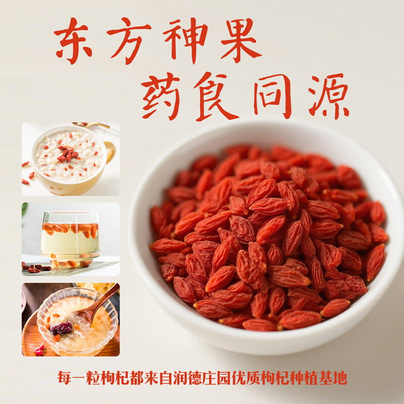 润德庄园有机宁夏头茬枸杞子枸杞果干独立小包装礼袋装特优级480g送礼礼盒 【有机富硒】头茬特优 480g*1袋 【顺丰送货上门】