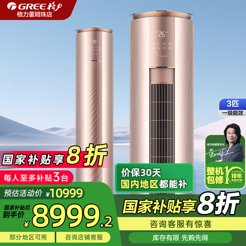 格力（GREE）空调云铂3P三匹柜机立体式家用客厅变频冷暖两用新一级能效节能巨省电国家政府补贴20%以旧换新 3匹 一级