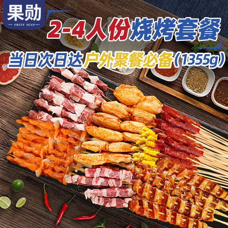 果勋烧烤套餐2-4人份 净重2.71斤 约103串烧烤食材牛羊肉串半成品五花