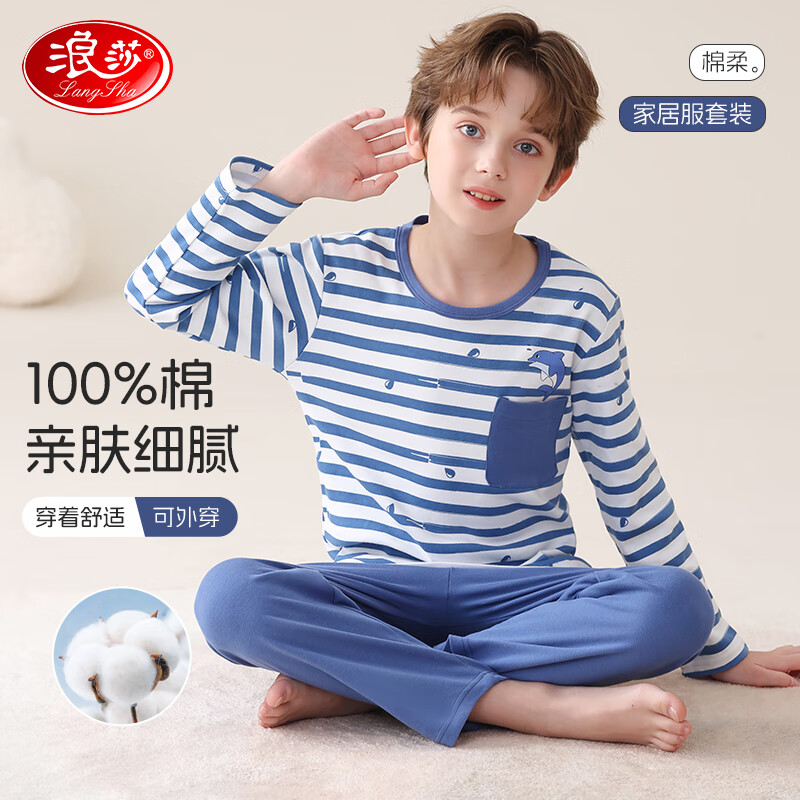 浪莎儿童睡衣男童秋季纯棉圆领中大童家居服青少年宝宝男孩长袖套装