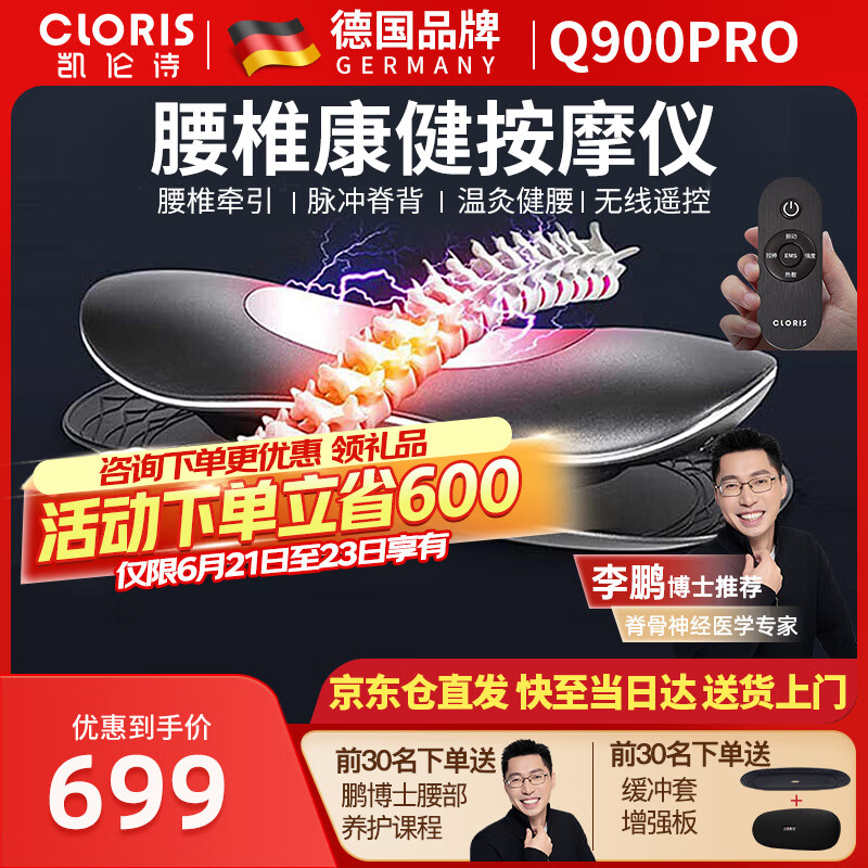 凯伦诗（CLORIS）【 鹏哥推荐】腰部按摩器腰肌劳损腰椎间盘突出坐骨神经腰疼脉冲牵引振动热敷仪父亲节礼物Q900pro 【无线遥控款】脉冲理疗+牵引+热敷+震动+高度