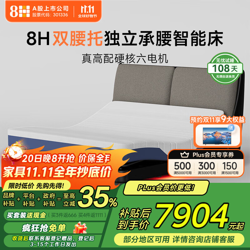 8H双撑腰电动智能床自动升降 子夜星辰1.8m+TZpro max已接入米家APP