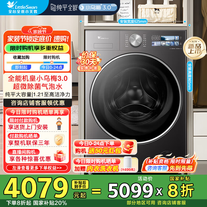 小天鹅（LittleSwan）滚筒洗衣机全自动家用 12公斤大容量纯平全嵌 1.21超高洗净比 一级能效【小乌梅3.0高奢版】 TG12VE40PRO