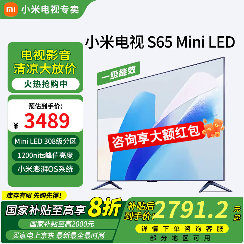 小米小米电视S65 Mini LED 65英寸 Mini LED 1200nits  4GB+64GB 液晶电视 新 一级能效 65英寸 S65 Mini LED【大内存】