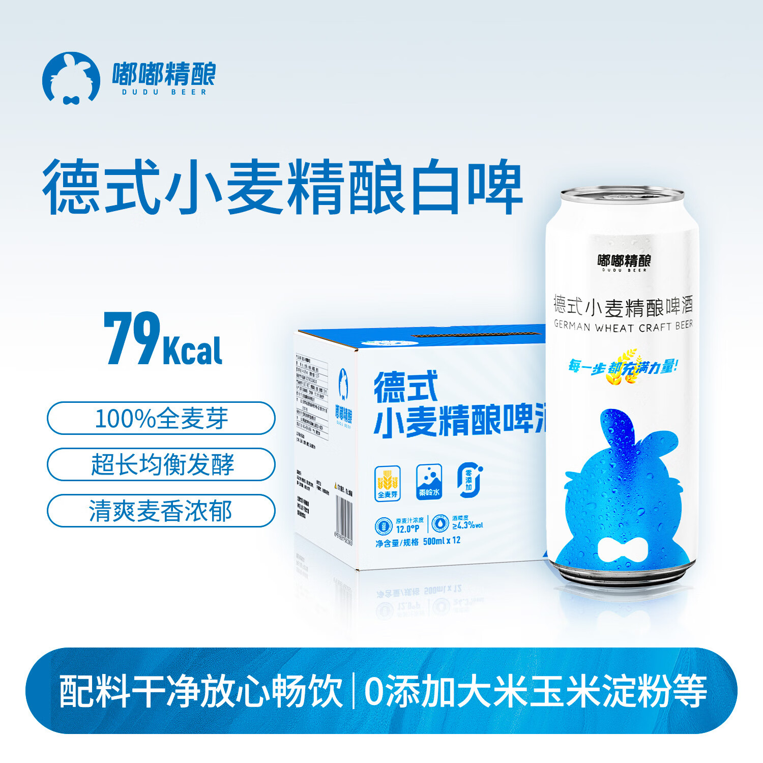 酒嘟嘟精酿德式小麦啤酒500ml 白啤 德国工艺 30天发酵 100%全麦芽 500mL 12罐 礼盒装 京东折扣/优惠券