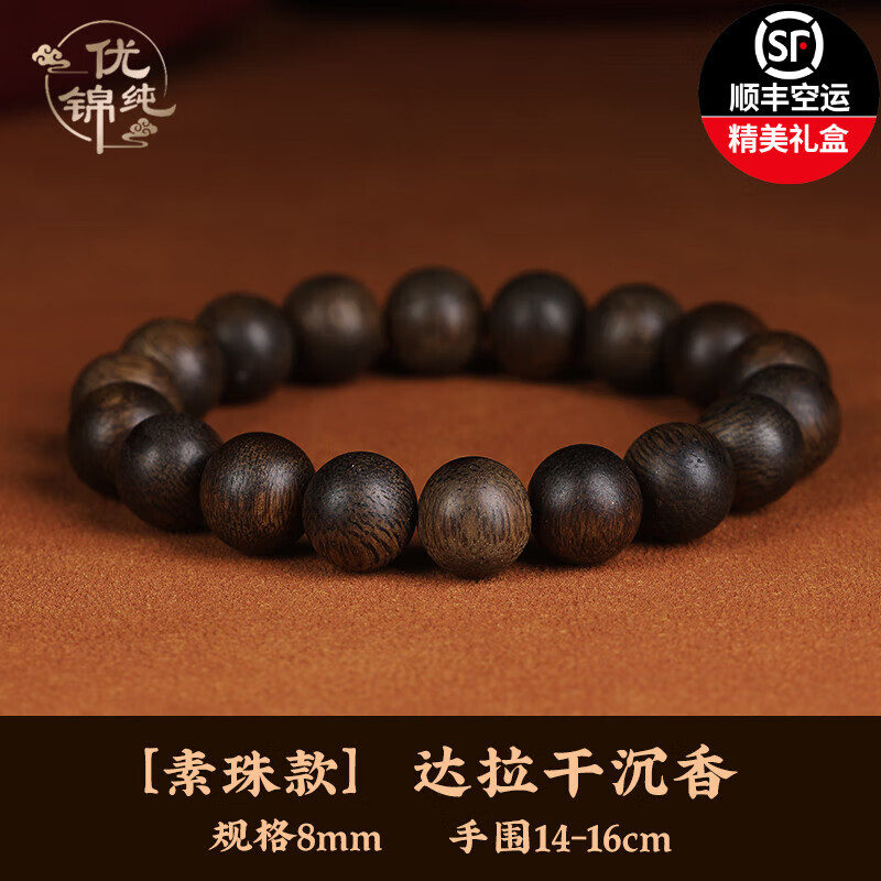 優(yōu)錦純達(dá)拉干白奇楠沉香手串男女款沉水老料本命佛護(hù)身招財(cái)檀香木手鏈 【素珠款】8mm沉水級(jí)達(dá)拉干奇楠