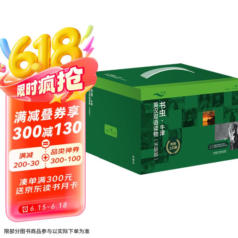 书虫升级版一级全套 初一初二 牛津英汉双语读物（套装共33册 附扫码音频、习题答案、读后测评）绿野仙踪 阿拉丁和神灯 汤姆索亚历险记 悲惨世界 小公主 福尔摩斯