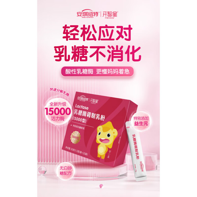 成人不耐受儿童营养奶伴侣宝宝乳糖 乳糖酶调制乳粉20袋 盒装