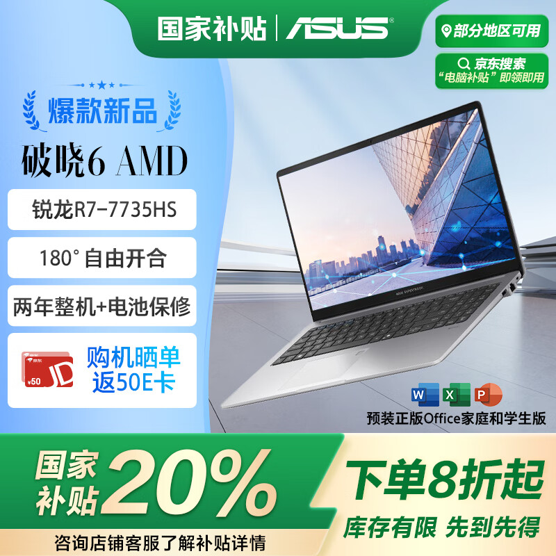 华硕推出破晓 6 锐龙版轻薄本,AMD R7 7735HS 版本 3699 元