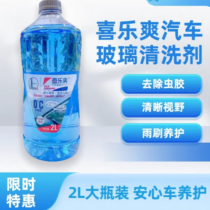 喜乐爽中石化原装正品喜乐爽无甲醛除虫胶玻璃水2L装单瓶0°玻璃水非防冻 2L*1瓶（不防冻）送护手霜1袋 去虫胶去树胶 0度 0以上环境使用，0以下不适用