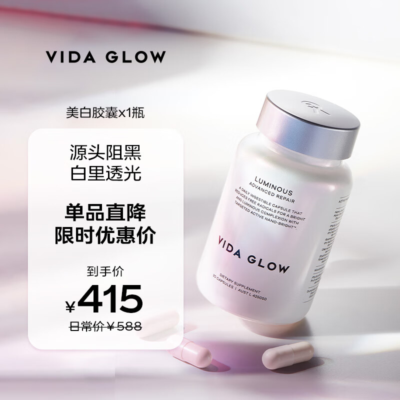 Vida Glow美白胶囊亮白丸澳洲进口口服谷胱甘肽全身狙黑焕白提亮白月光胶囊 1瓶装