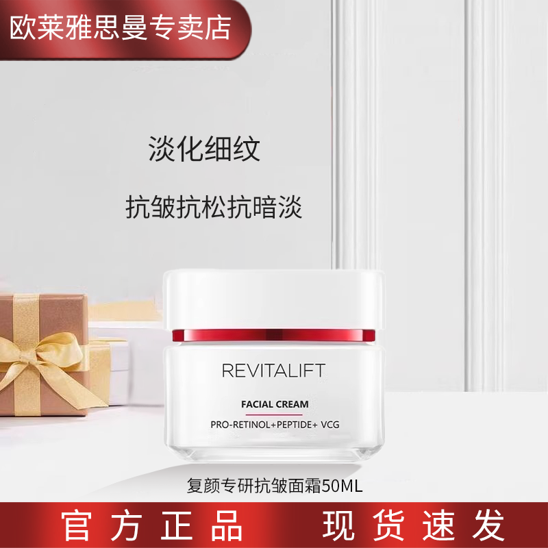 ���ڲ�����ŷ���� L'OREAL�����ӻƴ���˪ר�п�����˪���ƽ��±�ʪŮ�����ﻤ����ױƷ��װ ŷ���Ÿ��տ�����˪50ml 86Ԫ