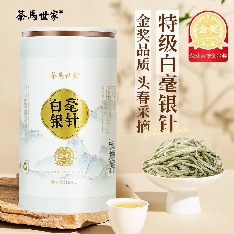茶馬世家白毫銀針金獎老樹單芽月光白茶明前頭采新茶 特級白毫銀針 100g