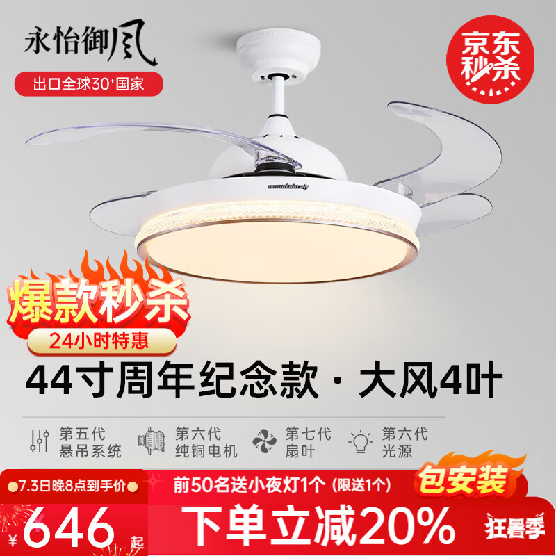 永怡御風(fēng)隱形風(fēng)扇燈客廳吊扇燈一體餐廳臥室現(xiàn)代簡約風(fēng)扇吊燈飯廳電扇燈 44寸星鉆【變頻6檔+48W三色】金 （默認(rèn)發(fā)遙控款，帶定時）
