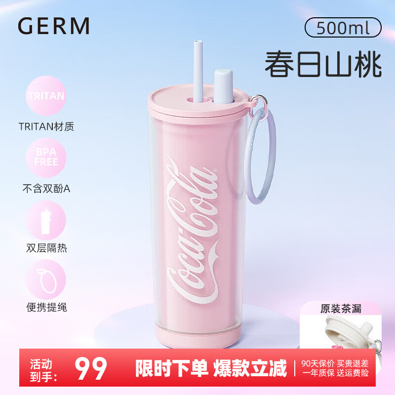 格沵（germ）可口可乐塑料杯高颜值tritan杯子可装热水隔热礼物女便携式水杯 春日山桃 500ml