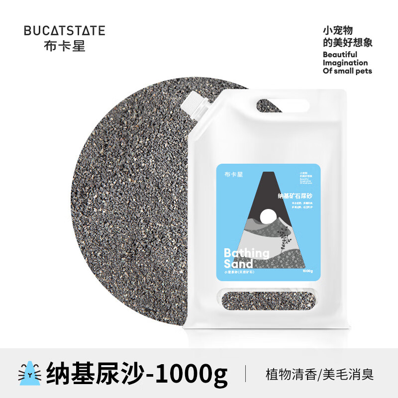 布卡星（BUCATSTATE）倉(cāng)鼠尿砂冬天用品活性炭雙重除臭廁所尿沙金絲熊兔子刺猬用 納基礦砂-1kg-原味