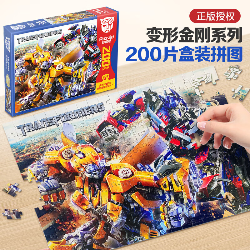 启妙岛变形金刚拼图200片大孩子儿童平面拼图6岁男女孩益智玩具圣诞礼物