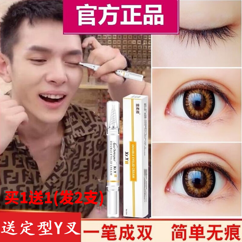 【网红推荐】双眼皮定型霜 雪柔雅美目霜自然精华非双眼皮贴 大眼无痕隐形防水防过敏5ml 送定型Y叉
