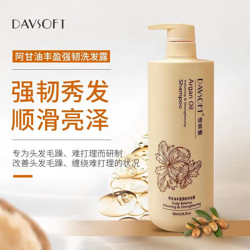 迪菲娜阿甘油丰盛强韧洗发水男女修护干枯毛躁洗发露 800ml