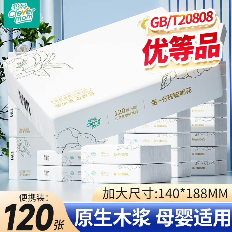 聪妈【100%原生木浆】山茶花语抽纸纸巾经典款 【100%原生木浆】 4层 30抽*14包