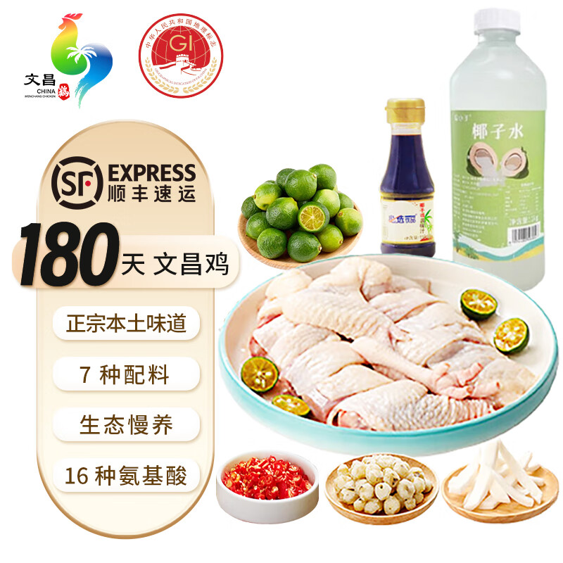椰顺正宗180天生态散养海南文昌鸡椰子鸡火锅3-4人餐切块2500克礼盒装 全套*1：鸡肉+椰子水+马蹄+蘸酱 京东折扣/优惠券