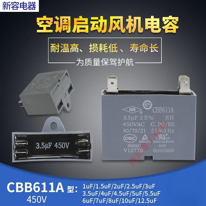 宁波新容NR原厂空调风机压缩机启动电容器CBB611A 2uf 3uf 7 450V CBB61S(CBB611A) 3uF/450V