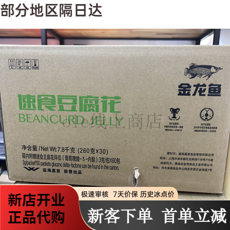 金龍魚豆花粉原味豆腐腦豆?jié){粉 嫩豆腐速食豆花餐飲豆腐花粉 原味*30包/箱
