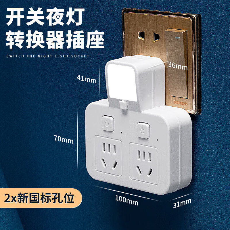 山头林村公牛（BULL）同款家用办公多功能无线转换器插座带USB夜灯多孔位 一转二[带独立开关]