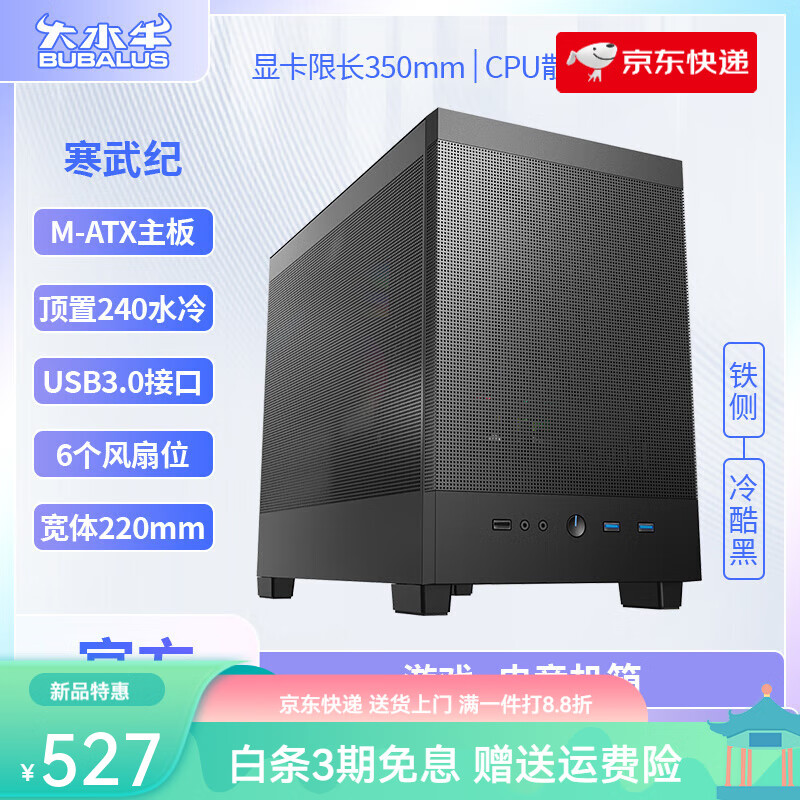 大水牛（BUBALUS）電腦機箱臺式支持240水冷MATX主板側透玻璃前置電源 寒武紀鐵側-冷酷黑