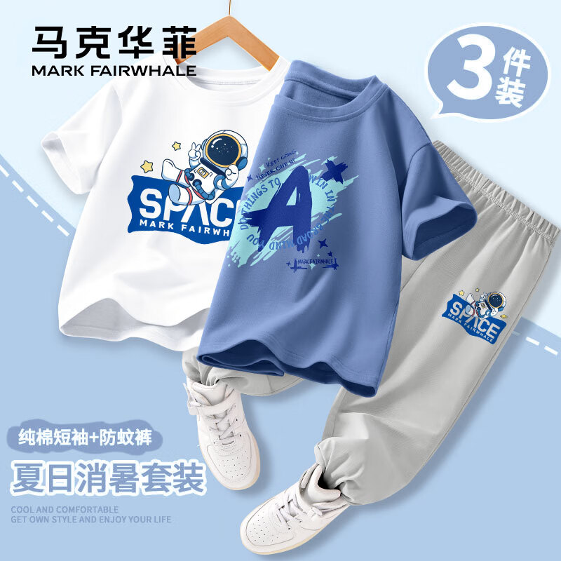 马克华菲男童套装夏季2025新款儿童纯棉短袖T恤冰丝防蚊裤女童夏装 m航天员白+m优秀加靛+m航天员K灰 110