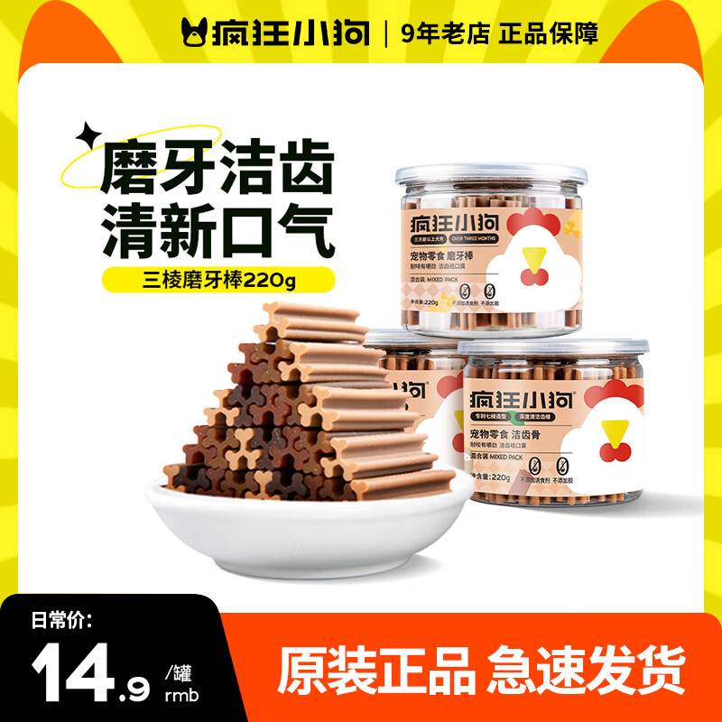 寶路（Pedigree）狗零食泰迪磨牙潔齒除口臭咬膠寵物小型幼犬耐咬磨牙棒 混合口味(220g) 1罐