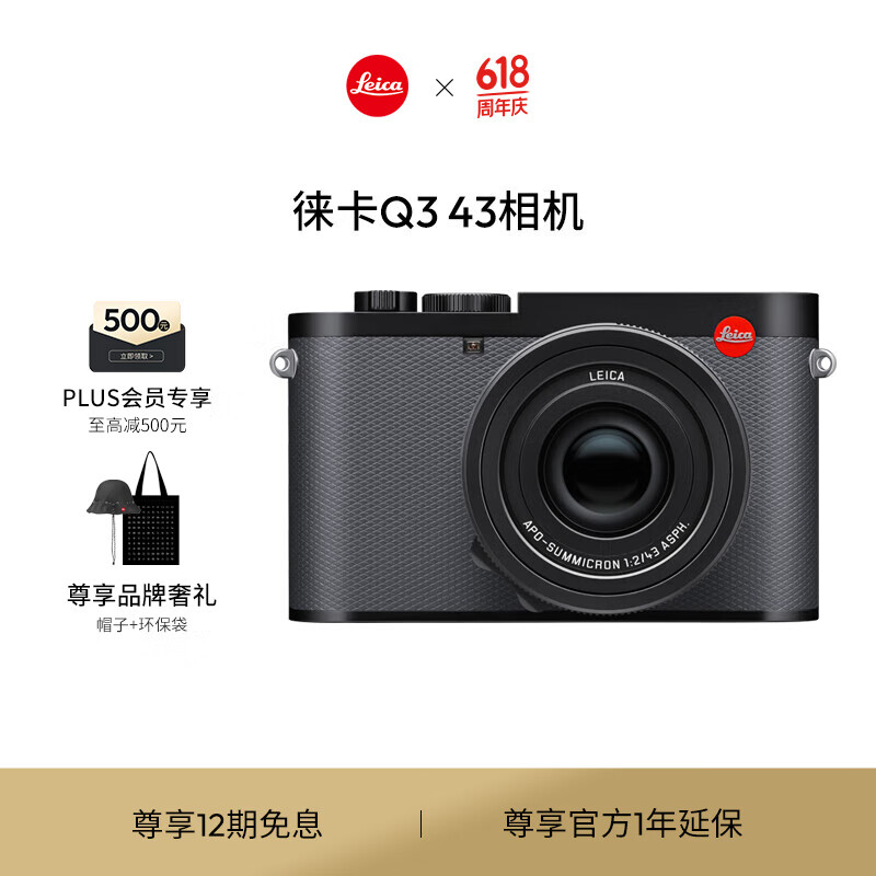 徕卡（Leica）Q3 43相机 全画幅便携数码相机 q3 43微单相机 19084 Q3 43官方标配（19084 ）