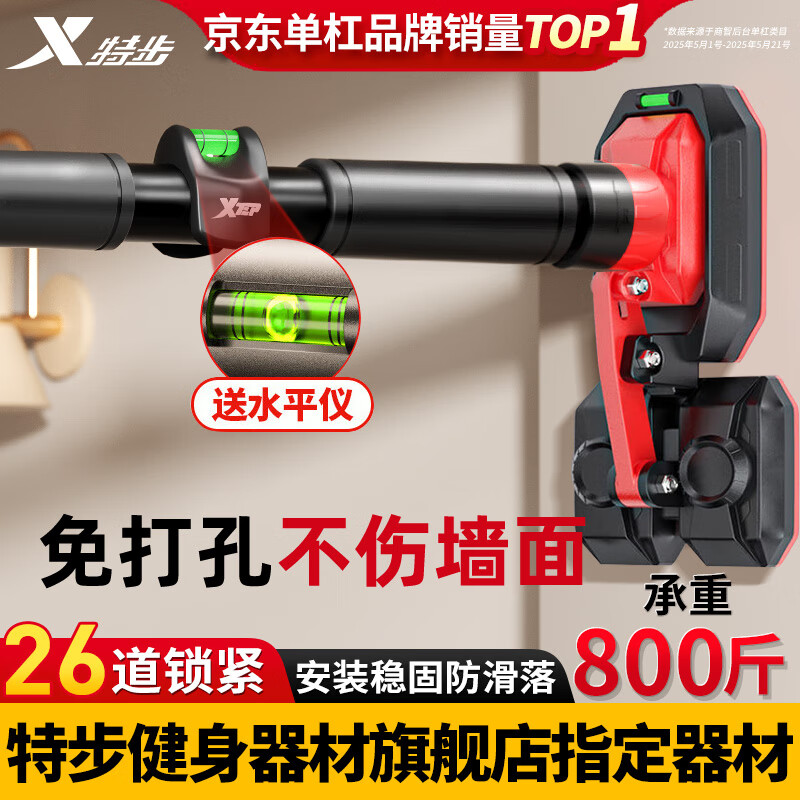 特步（XTEP）家用单杠室内引体向上器儿童成人免打孔门上训练健身器材运动吊杆 升级防滑【巨稳】三脚垫96-140 免打孔/不伤墙体/不下滑
