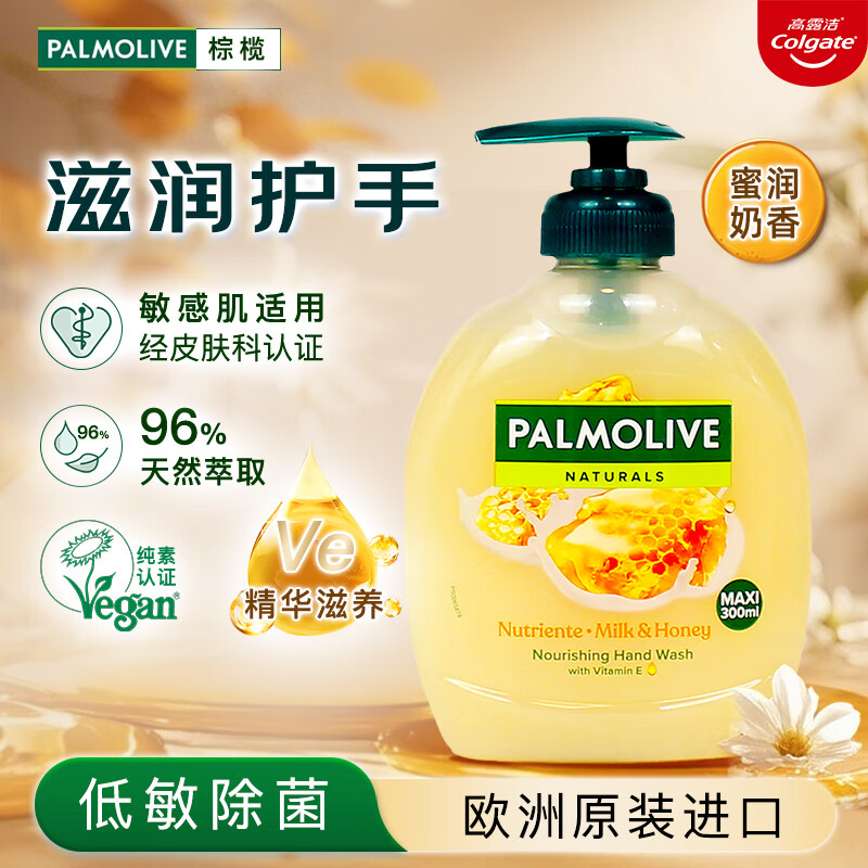 棕榄（PALMOLIVE）深层清洁滋润保湿护手Ve滋养牛奶蜂蜜洗手液300ml