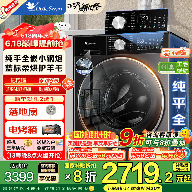 С��죨LittleSwan����Ͳϴ�»�ȫ�Զ�10������ñ�Ƶ С��÷2.0 С����3.0 ��΢����ˮħ����ƽȫǶ����Ͷ����ë�̱� ��ϴ��һ���SC08PRO������ů��+����Ͷ��