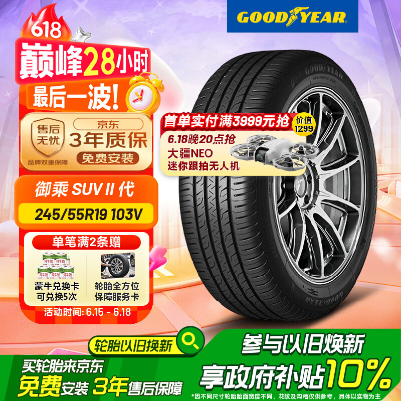 固特异（Goodyear）汽车轮胎 245/55R19 103V EGP 御乘SUV二代 汉兰达/冠道-广汽本田