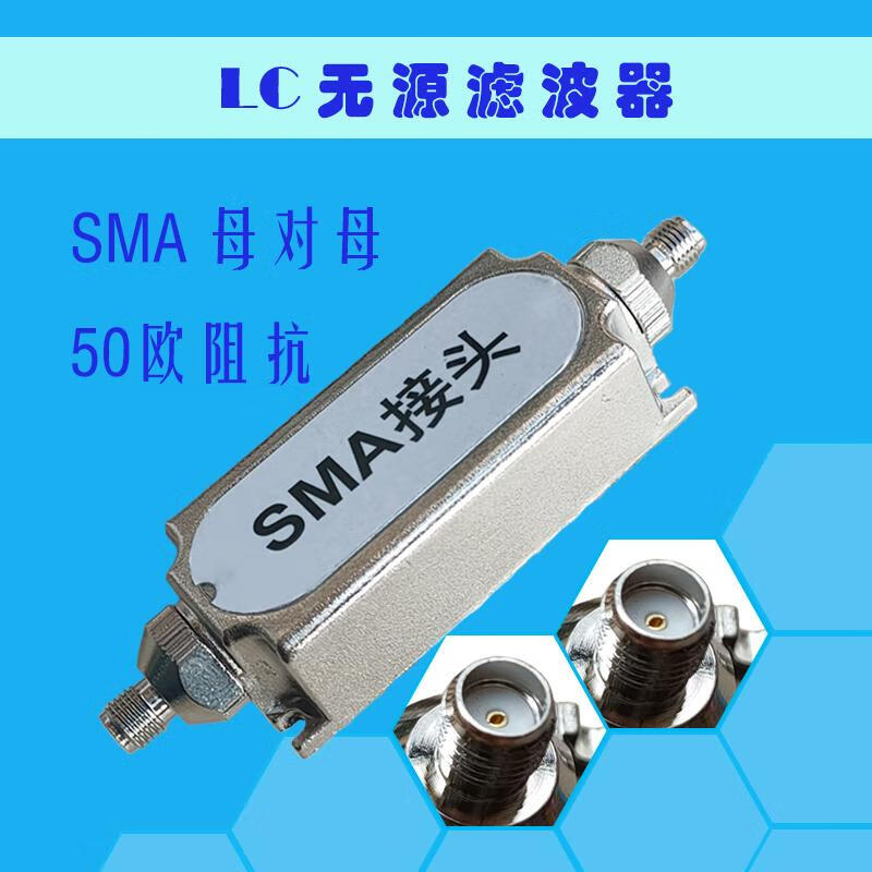LC无源低通滤波器LPF100KHz可定制150K200K250K300k350K400K SMA双母头 低通250KHz需定制高阶滤波器