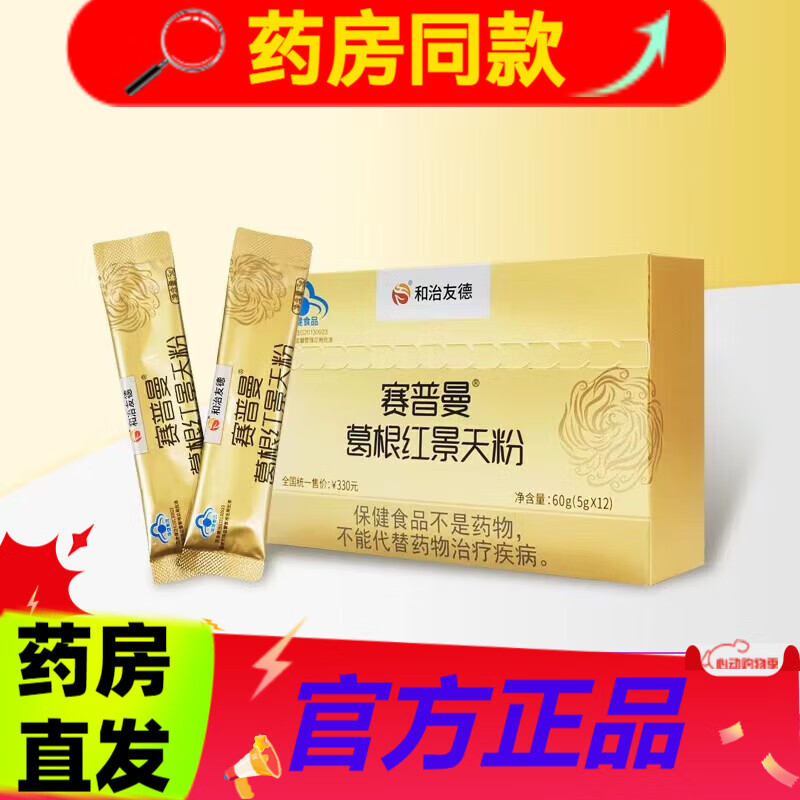 和治（HEZHI）【藥房直發】和治友德和泰粉賽普曼葛根紅景天粉12包/盒實體同款