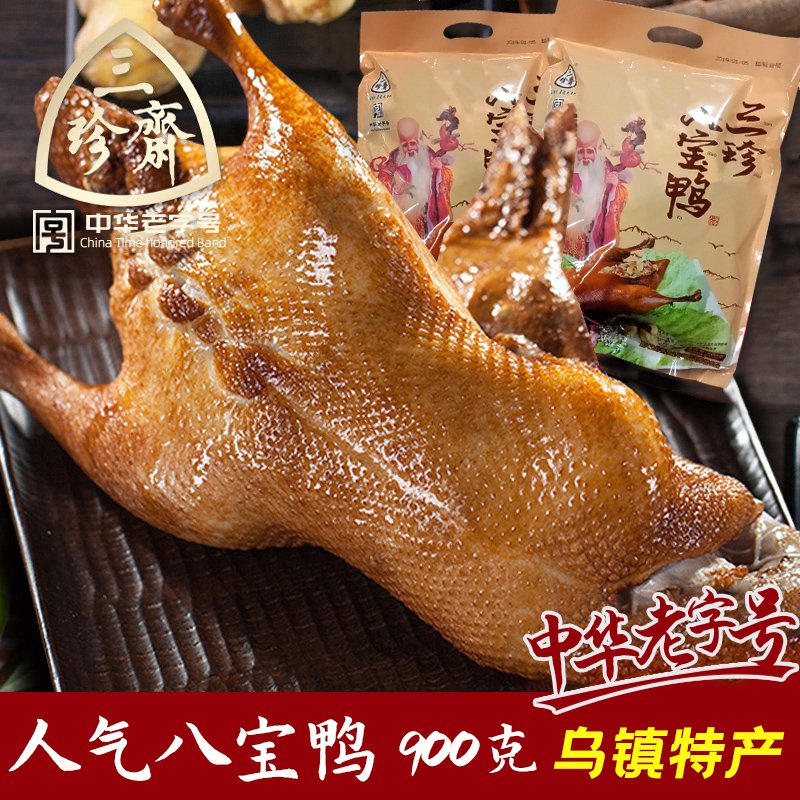 三珍齋八寶鴨900g整只葫蘆鴨肉真空鹵味熟食禮盒浙江嘉興特產(chǎn)年貨 禮盒款900克八寶鴨