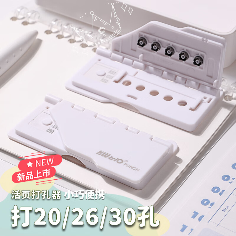 可得优【超级爆款】5孔超薄轻便打孔器便携打孔机A4/B5/A5活页打孔用具圆孔DIY手账学习学生神器