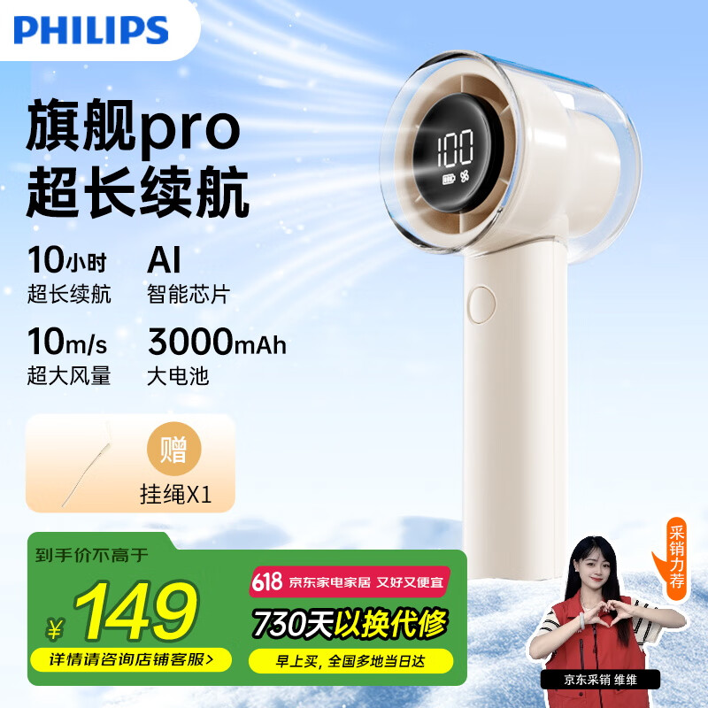 飞利浦（PHILIPS）风宝手持风扇16H长续航100档超高速大风力USB充电便携小风扇户外风宝野餐电风扇 ACR3242MPF