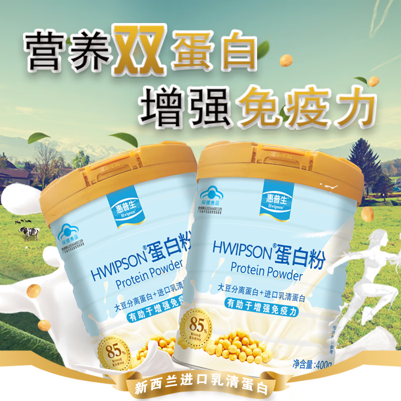惠普生蛋白粉400g新西兰进口乳清85%高蛋白成人中老年提高免疫力礼品装 四桶装1600g+2礼品袋